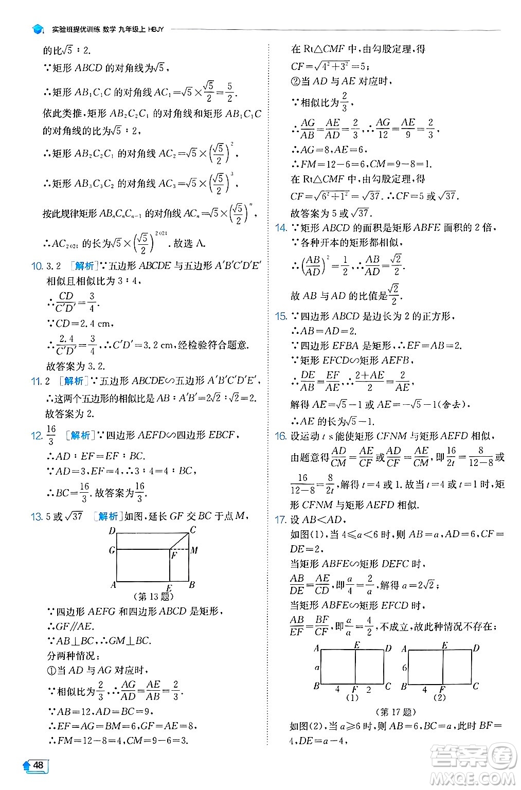 江蘇人民出版社2024年秋春雨教育實驗班提優(yōu)訓(xùn)練九年級數(shù)學(xué)上冊冀教版答案