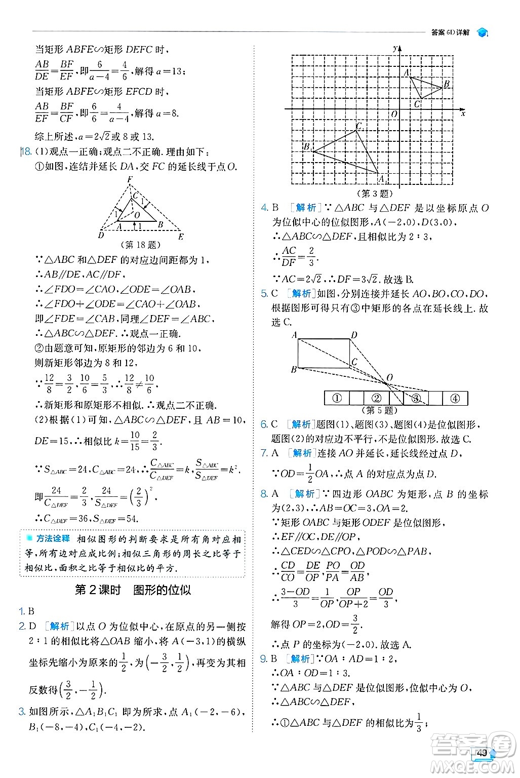 江蘇人民出版社2024年秋春雨教育實驗班提優(yōu)訓(xùn)練九年級數(shù)學(xué)上冊冀教版答案