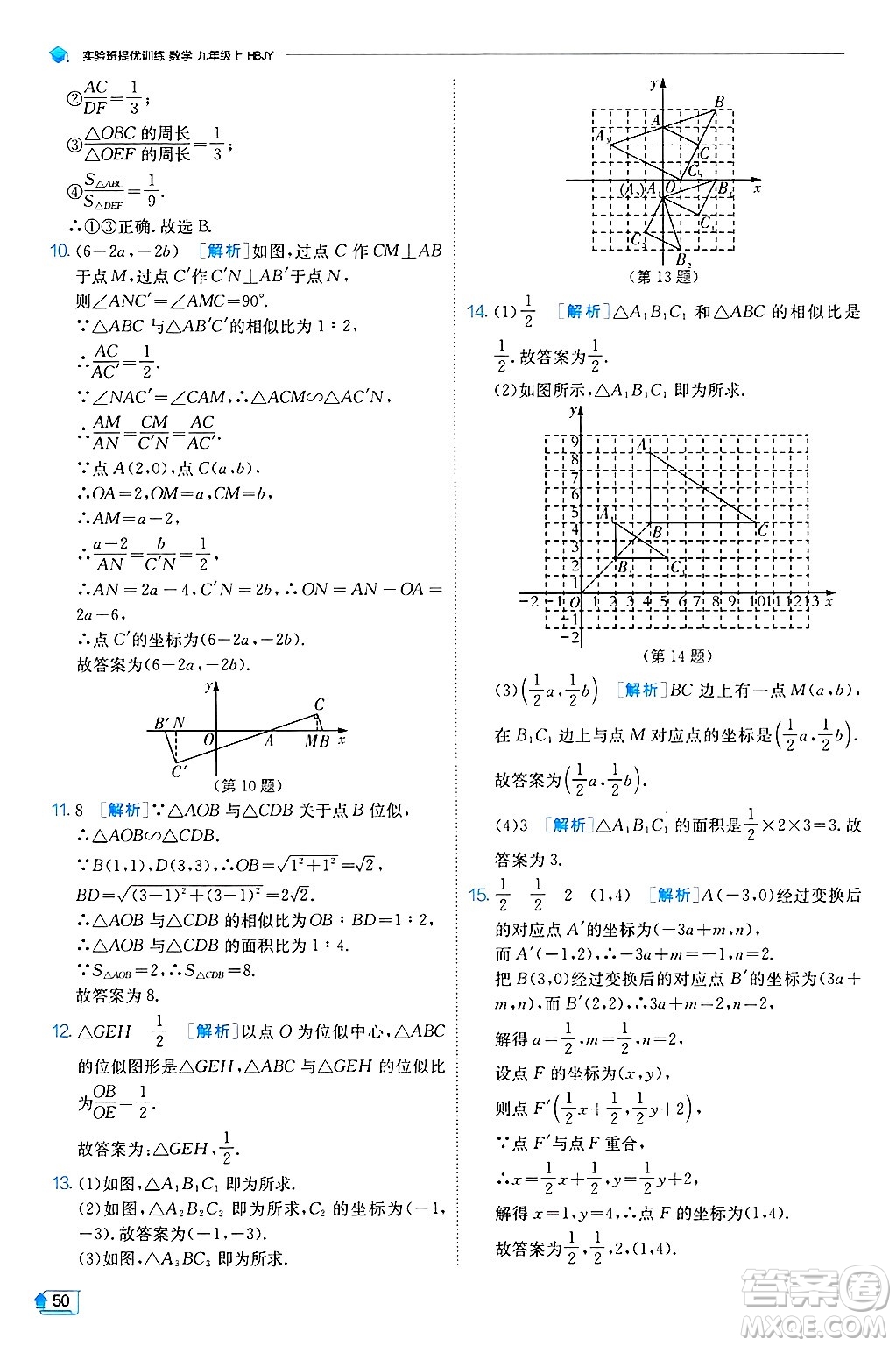 江蘇人民出版社2024年秋春雨教育實驗班提優(yōu)訓(xùn)練九年級數(shù)學(xué)上冊冀教版答案