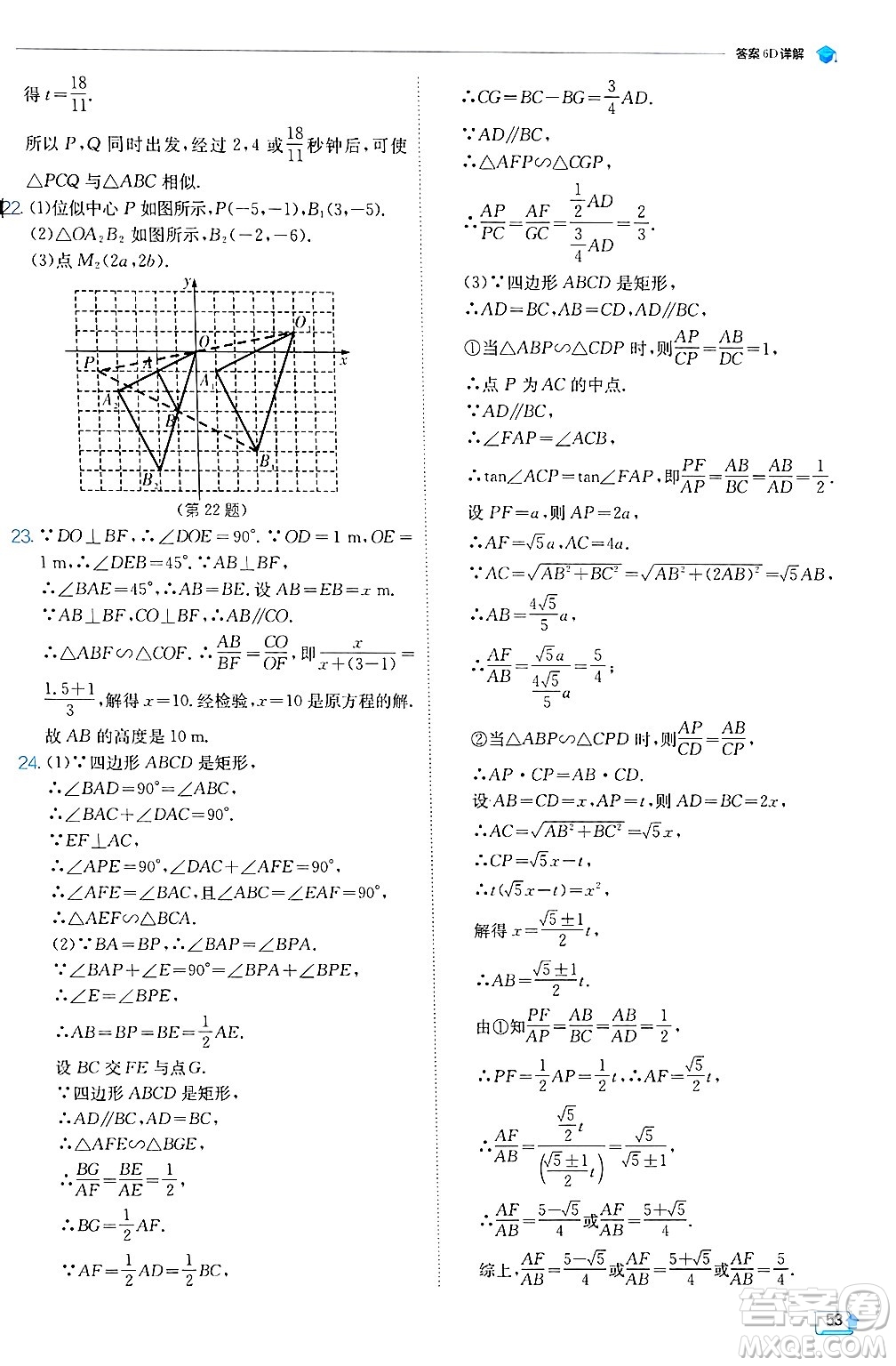 江蘇人民出版社2024年秋春雨教育實驗班提優(yōu)訓(xùn)練九年級數(shù)學(xué)上冊冀教版答案