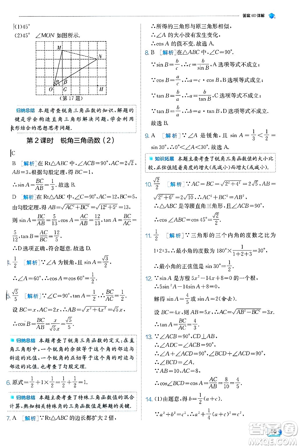 江蘇人民出版社2024年秋春雨教育實驗班提優(yōu)訓(xùn)練九年級數(shù)學(xué)上冊冀教版答案