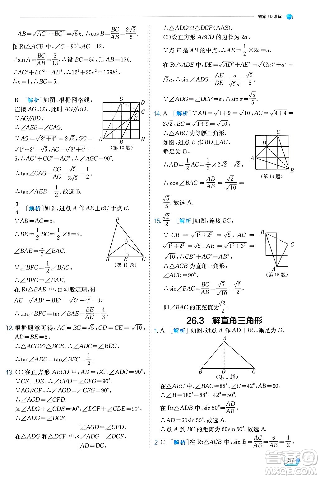 江蘇人民出版社2024年秋春雨教育實驗班提優(yōu)訓(xùn)練九年級數(shù)學(xué)上冊冀教版答案