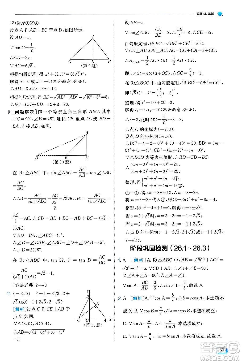 江蘇人民出版社2024年秋春雨教育實驗班提優(yōu)訓(xùn)練九年級數(shù)學(xué)上冊冀教版答案