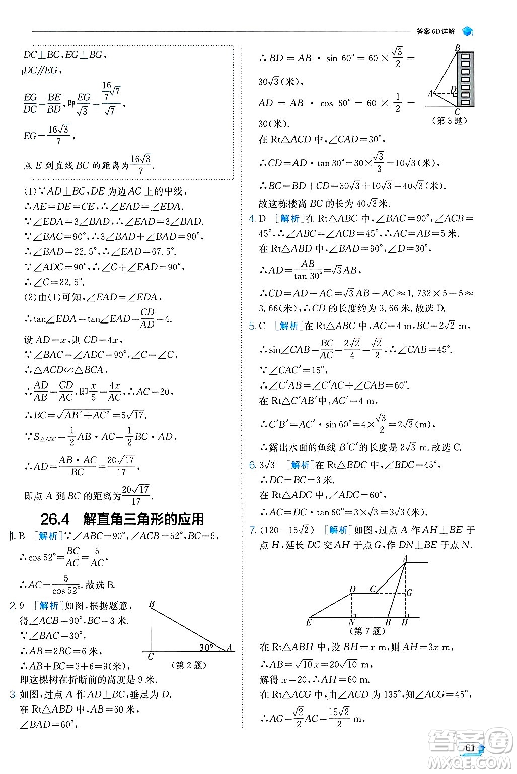 江蘇人民出版社2024年秋春雨教育實驗班提優(yōu)訓(xùn)練九年級數(shù)學(xué)上冊冀教版答案