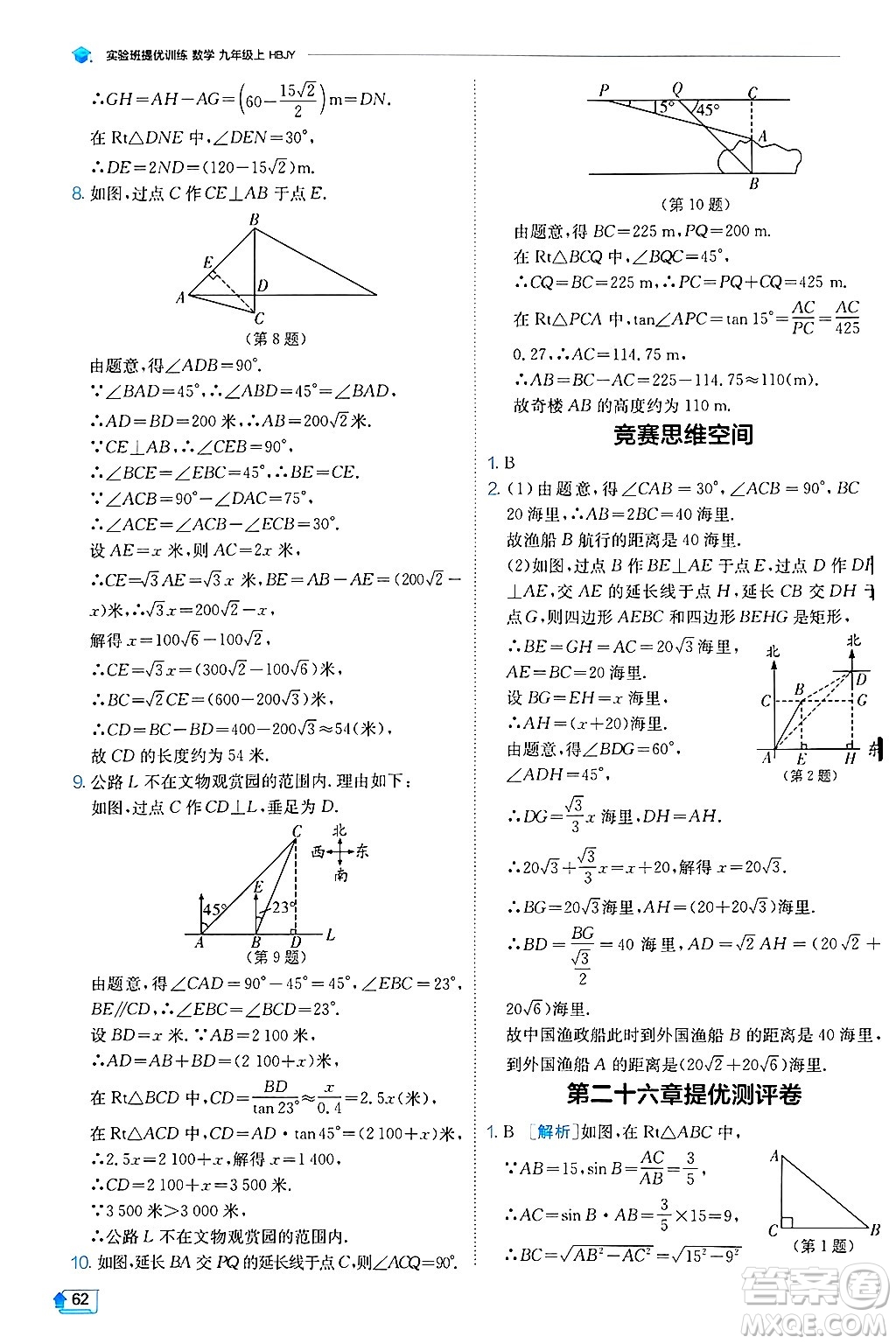 江蘇人民出版社2024年秋春雨教育實驗班提優(yōu)訓(xùn)練九年級數(shù)學(xué)上冊冀教版答案