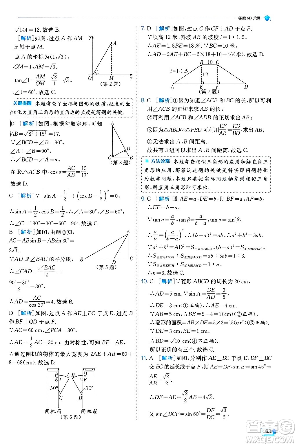 江蘇人民出版社2024年秋春雨教育實驗班提優(yōu)訓(xùn)練九年級數(shù)學(xué)上冊冀教版答案