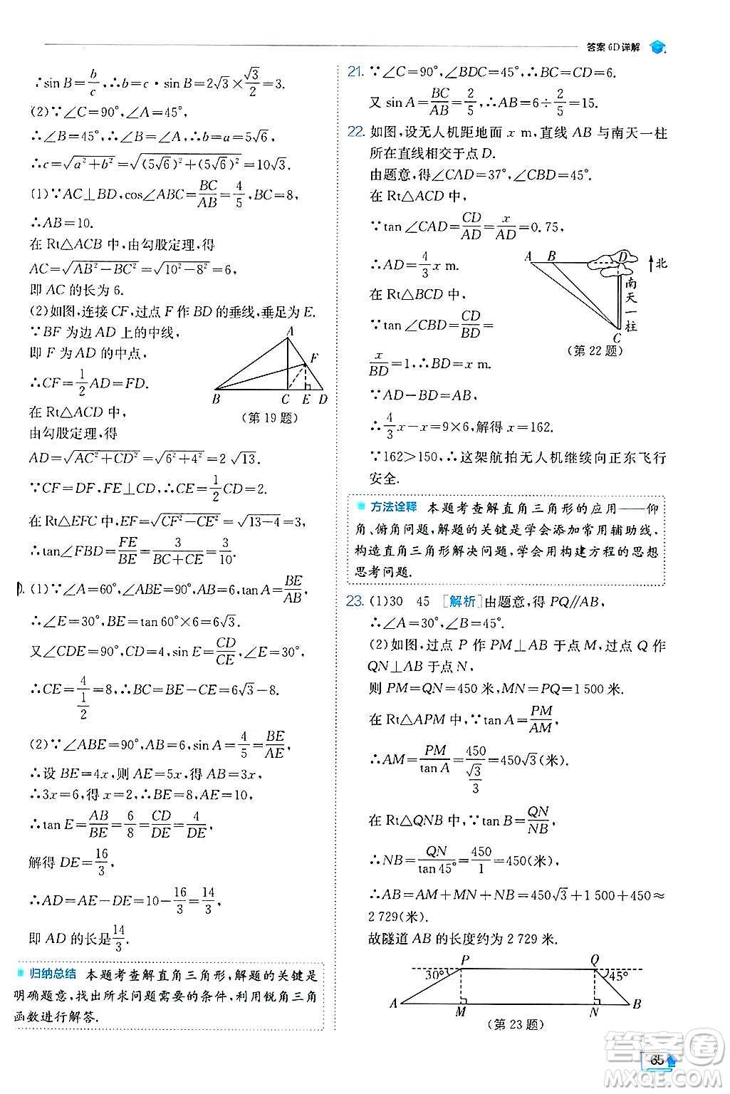 江蘇人民出版社2024年秋春雨教育實驗班提優(yōu)訓(xùn)練九年級數(shù)學(xué)上冊冀教版答案