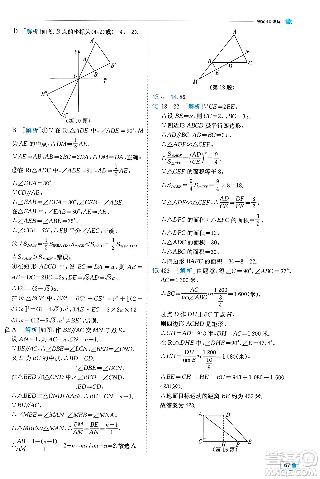 江蘇人民出版社2024年秋春雨教育實驗班提優(yōu)訓(xùn)練九年級數(shù)學(xué)上冊冀教版答案