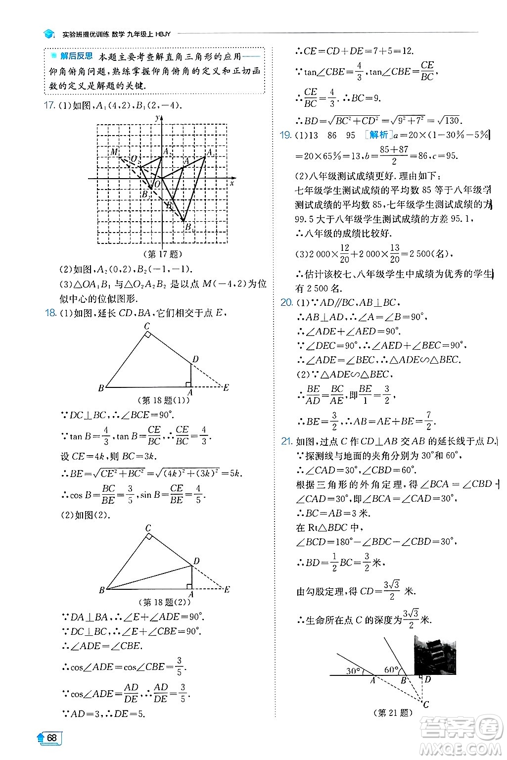 江蘇人民出版社2024年秋春雨教育實驗班提優(yōu)訓(xùn)練九年級數(shù)學(xué)上冊冀教版答案