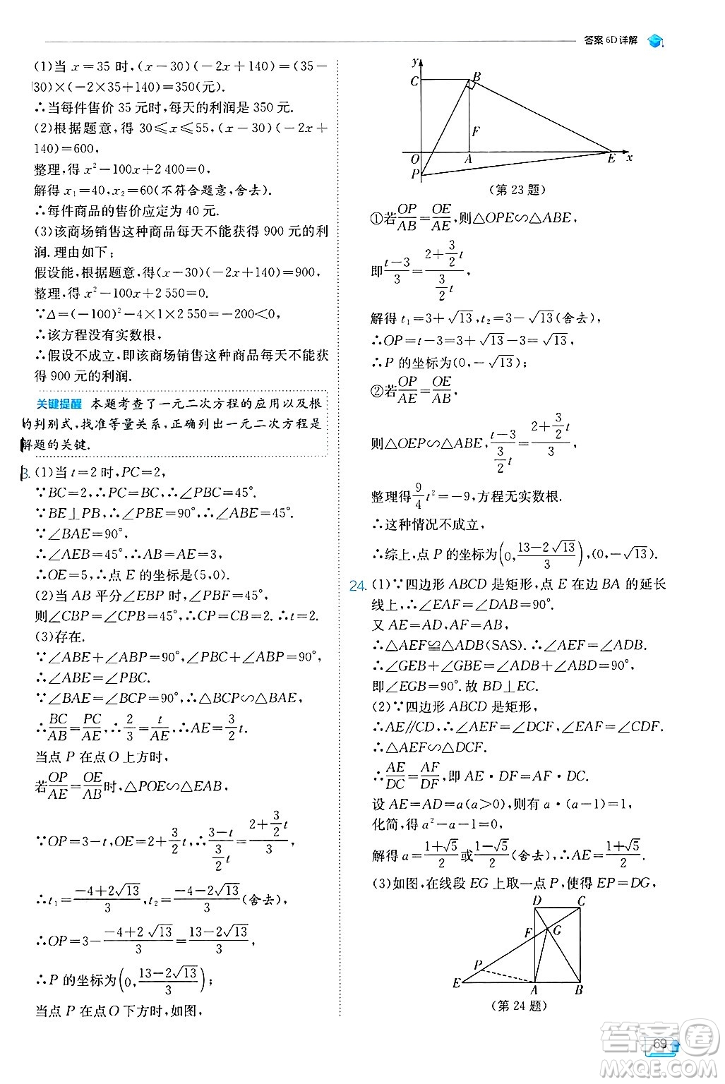 江蘇人民出版社2024年秋春雨教育實驗班提優(yōu)訓(xùn)練九年級數(shù)學(xué)上冊冀教版答案