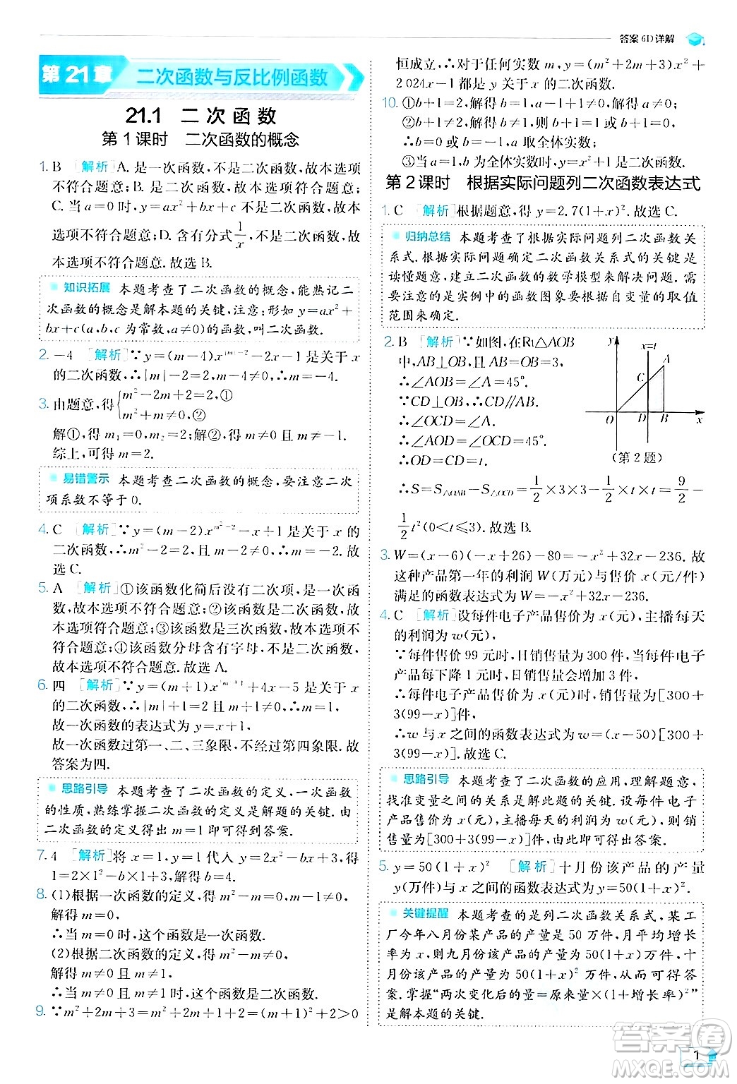 江蘇人民出版社2024年秋春雨教育實驗班提優(yōu)訓練九年級數(shù)學上冊滬科版答案