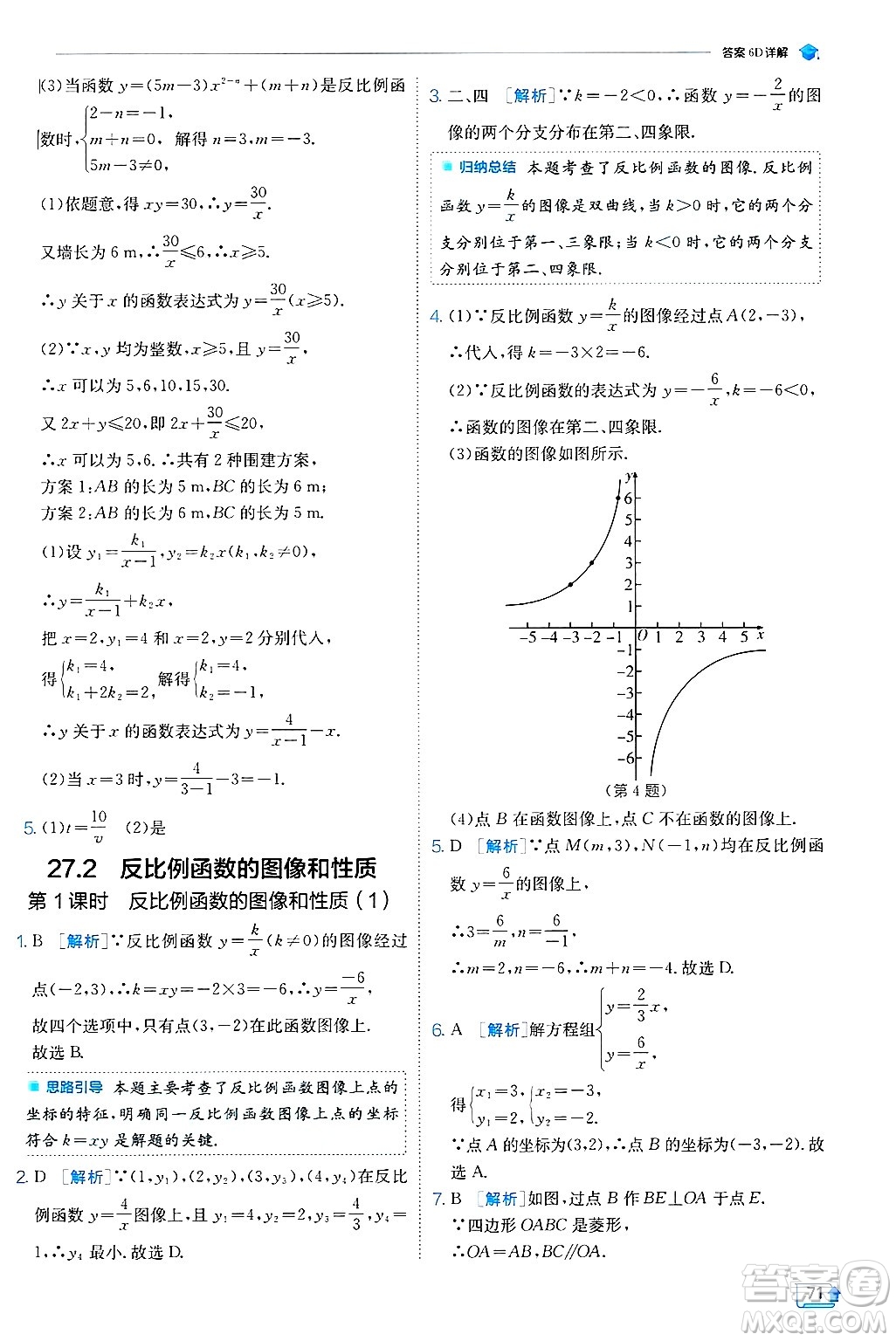 江蘇人民出版社2024年秋春雨教育實驗班提優(yōu)訓(xùn)練九年級數(shù)學(xué)上冊冀教版答案