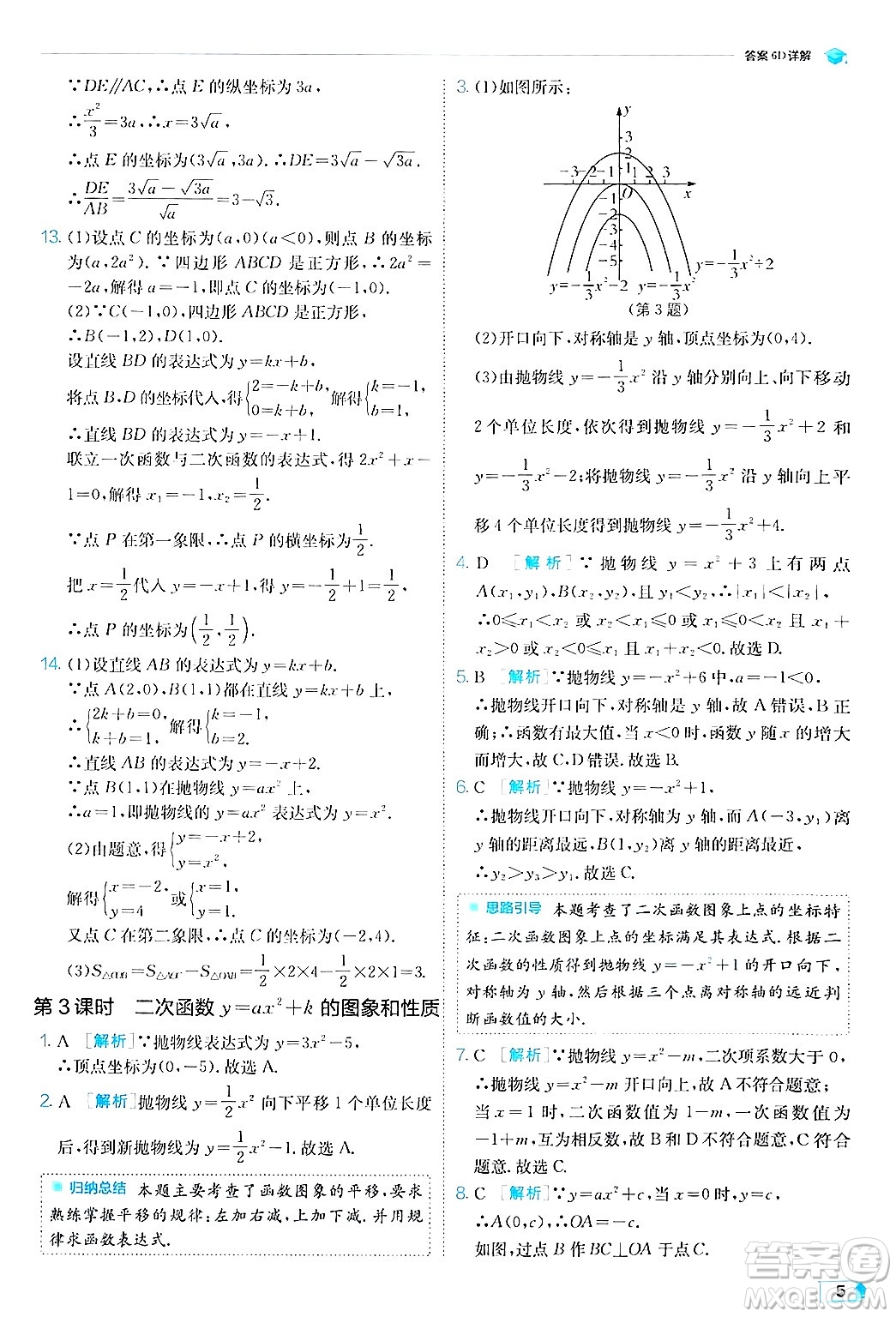 江蘇人民出版社2024年秋春雨教育實驗班提優(yōu)訓練九年級數(shù)學上冊滬科版答案