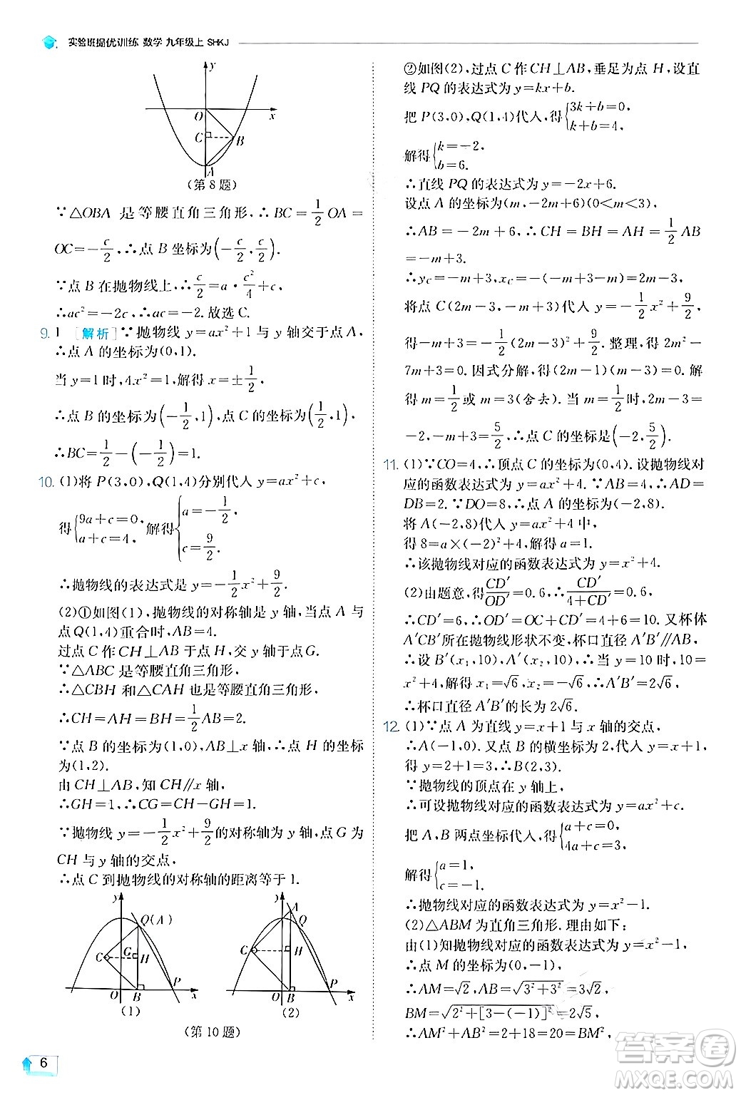 江蘇人民出版社2024年秋春雨教育實驗班提優(yōu)訓練九年級數(shù)學上冊滬科版答案