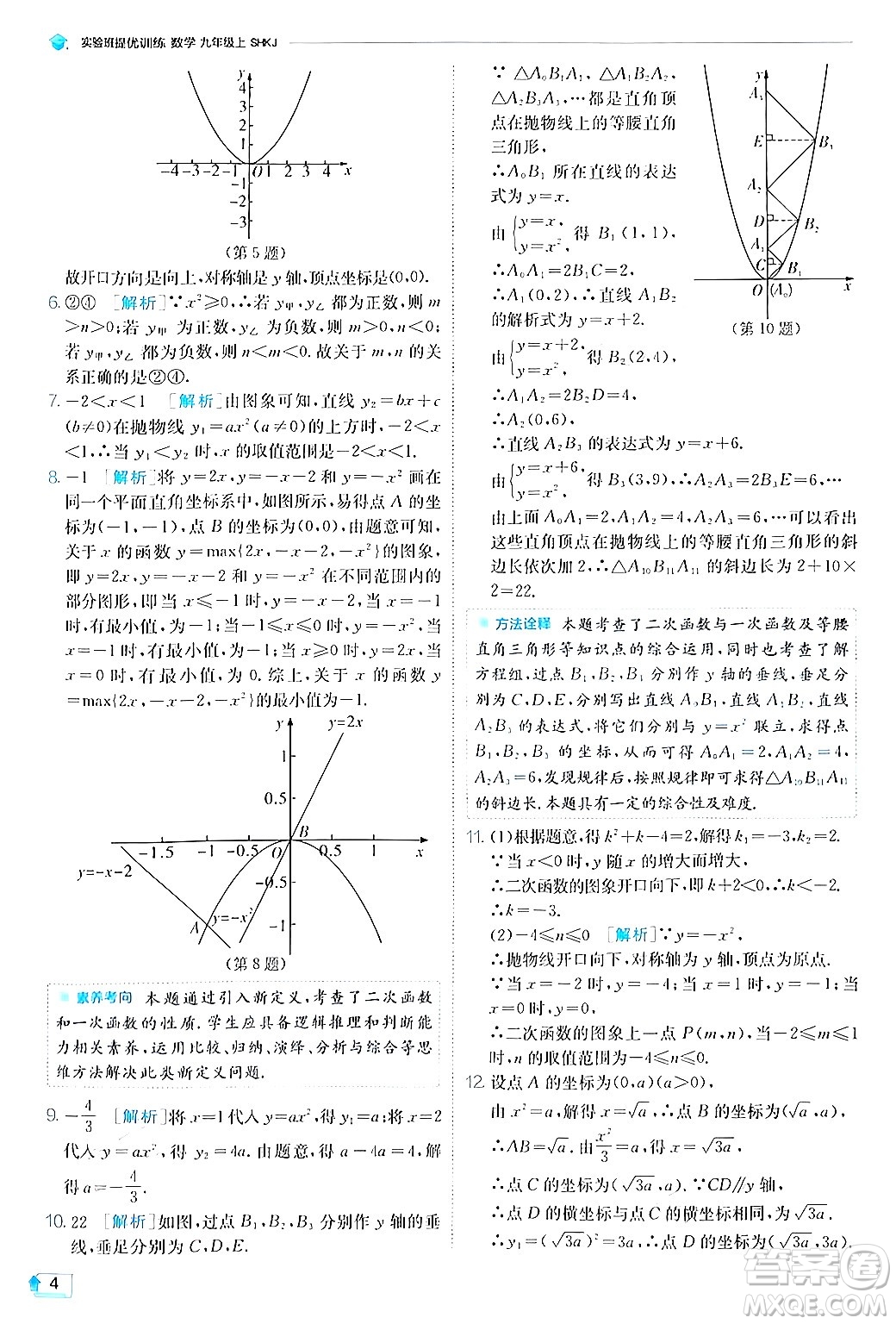 江蘇人民出版社2024年秋春雨教育實驗班提優(yōu)訓練九年級數(shù)學上冊滬科版答案