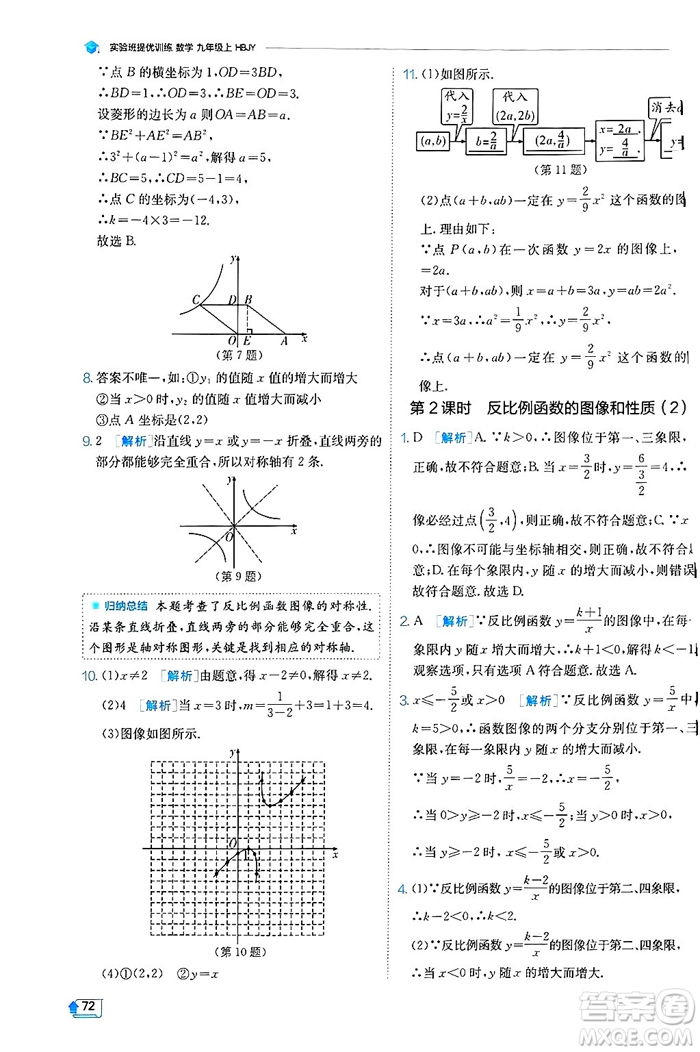 江蘇人民出版社2024年秋春雨教育實驗班提優(yōu)訓(xùn)練九年級數(shù)學(xué)上冊冀教版答案