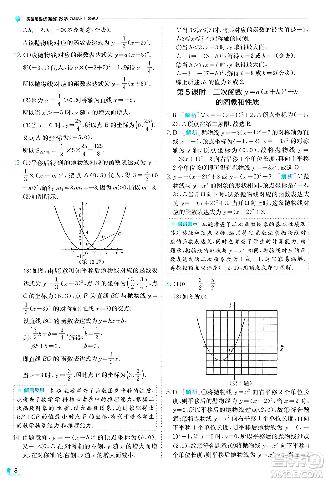 江蘇人民出版社2024年秋春雨教育實驗班提優(yōu)訓練九年級數(shù)學上冊滬科版答案