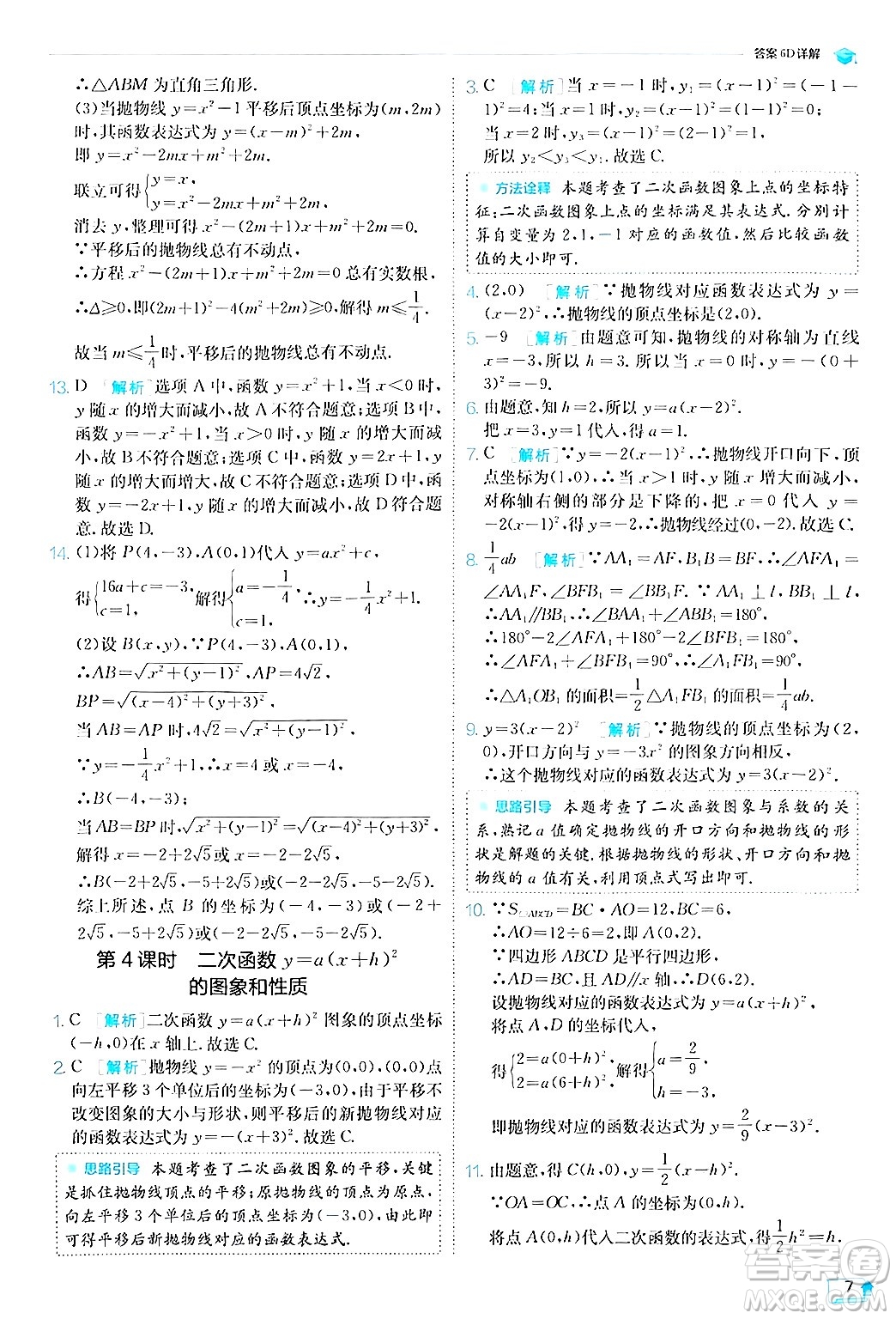 江蘇人民出版社2024年秋春雨教育實驗班提優(yōu)訓練九年級數(shù)學上冊滬科版答案