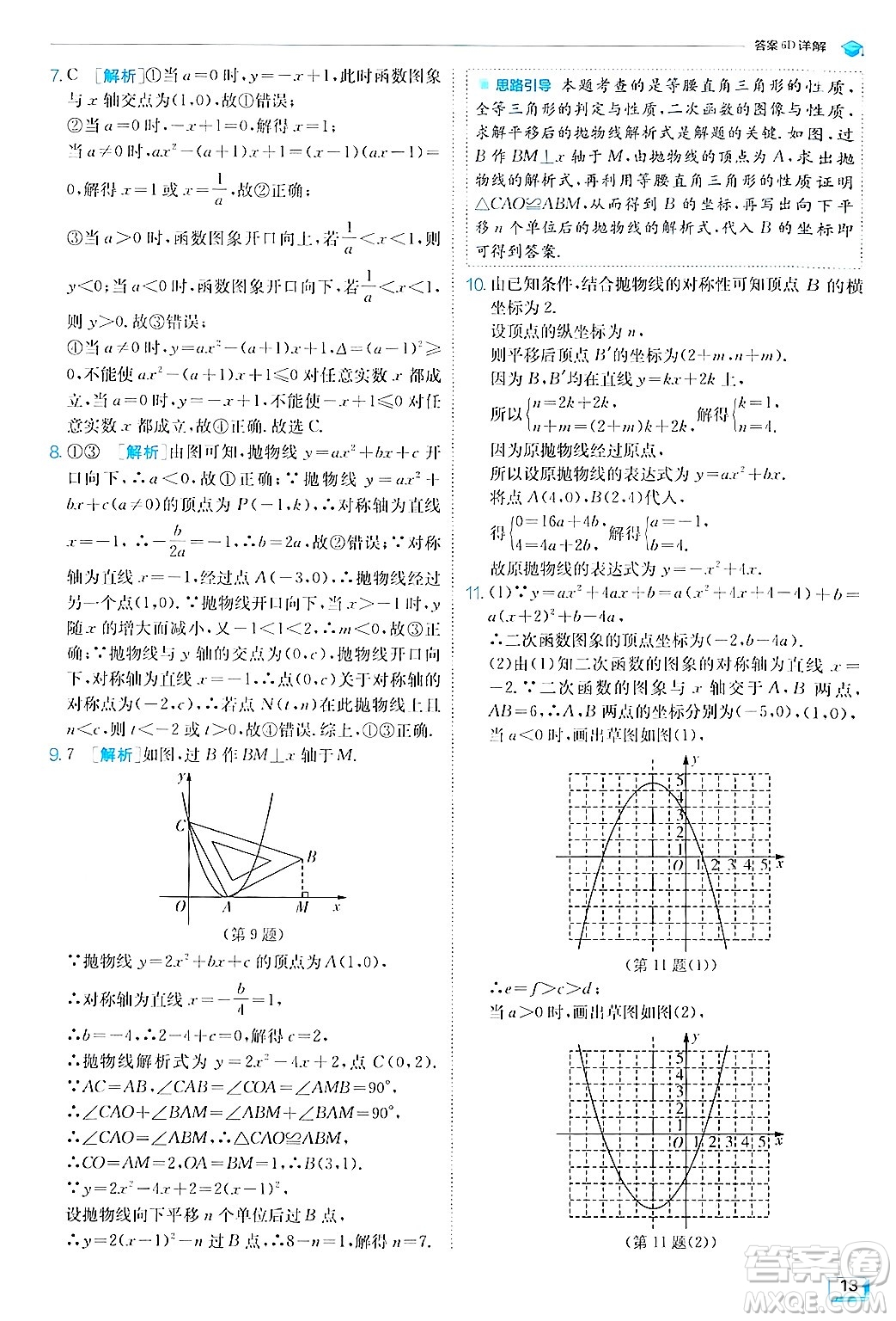 江蘇人民出版社2024年秋春雨教育實驗班提優(yōu)訓練九年級數(shù)學上冊滬科版答案