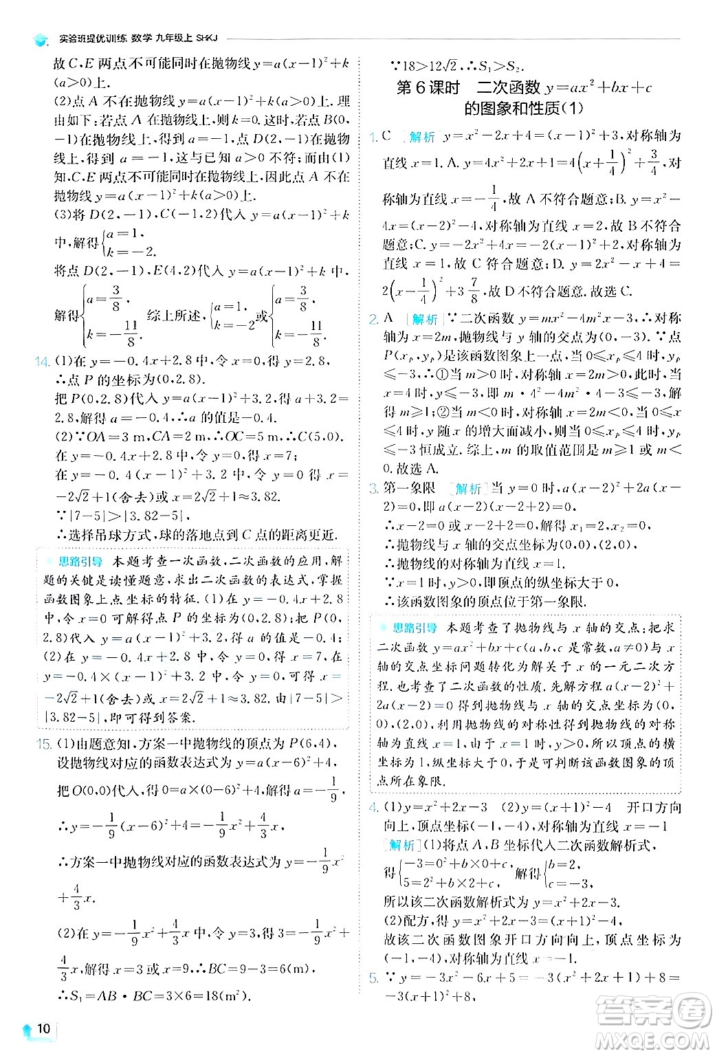 江蘇人民出版社2024年秋春雨教育實驗班提優(yōu)訓練九年級數(shù)學上冊滬科版答案