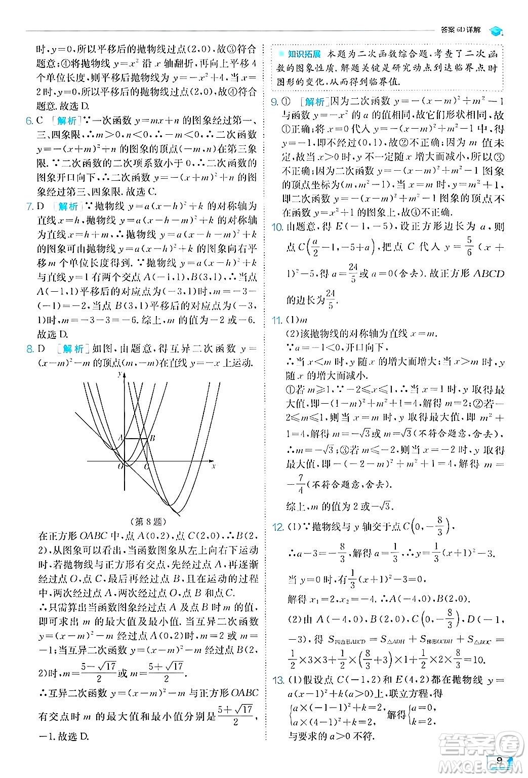 江蘇人民出版社2024年秋春雨教育實驗班提優(yōu)訓練九年級數(shù)學上冊滬科版答案