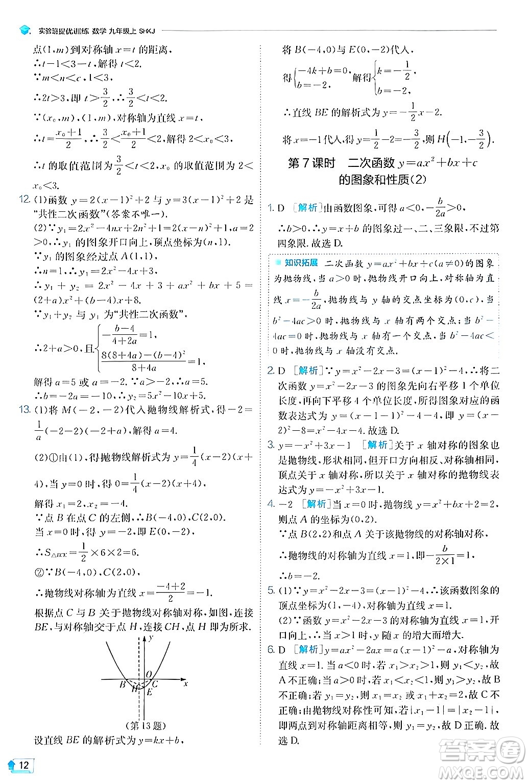 江蘇人民出版社2024年秋春雨教育實驗班提優(yōu)訓練九年級數(shù)學上冊滬科版答案