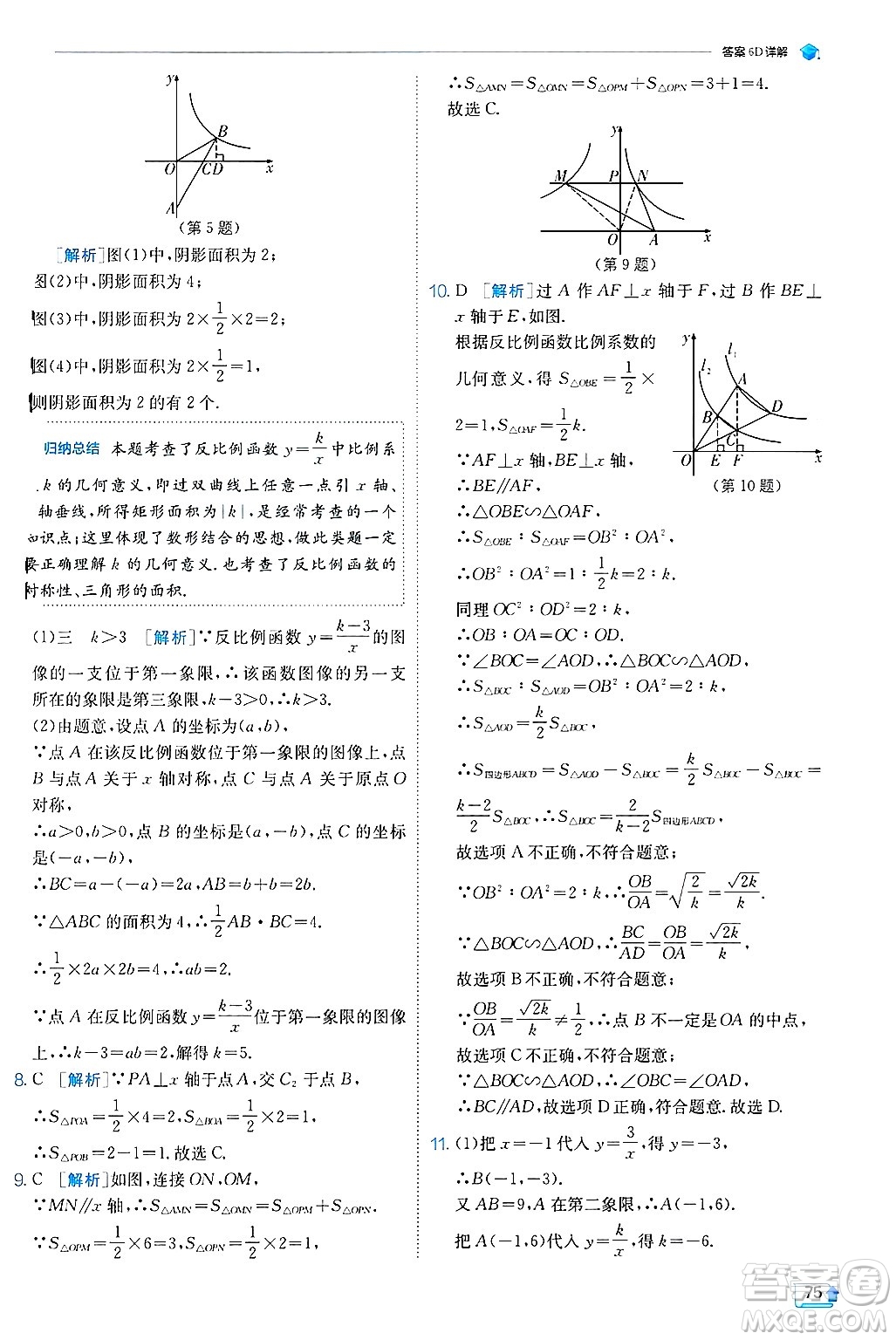 江蘇人民出版社2024年秋春雨教育實驗班提優(yōu)訓(xùn)練九年級數(shù)學(xué)上冊冀教版答案