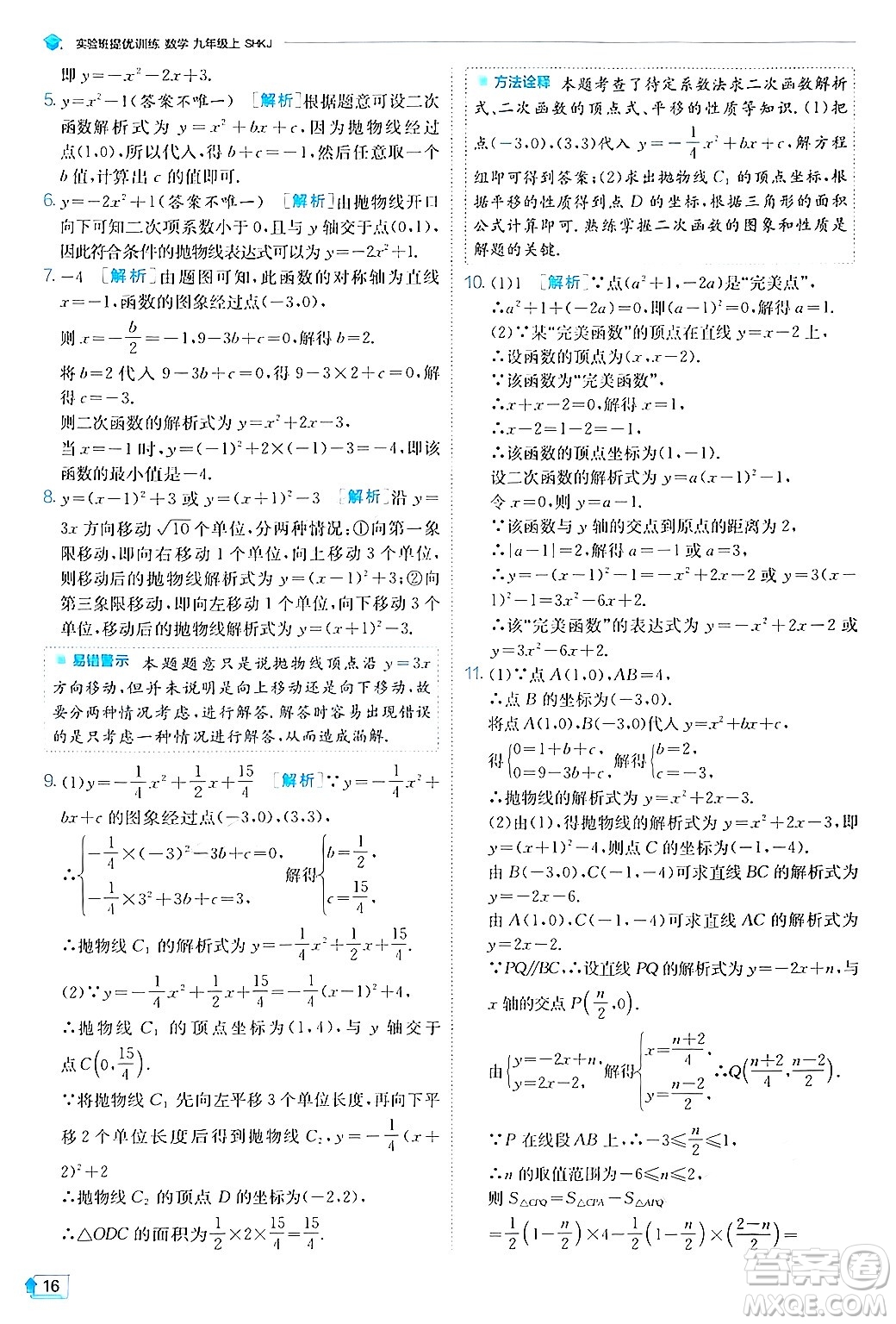 江蘇人民出版社2024年秋春雨教育實驗班提優(yōu)訓練九年級數(shù)學上冊滬科版答案