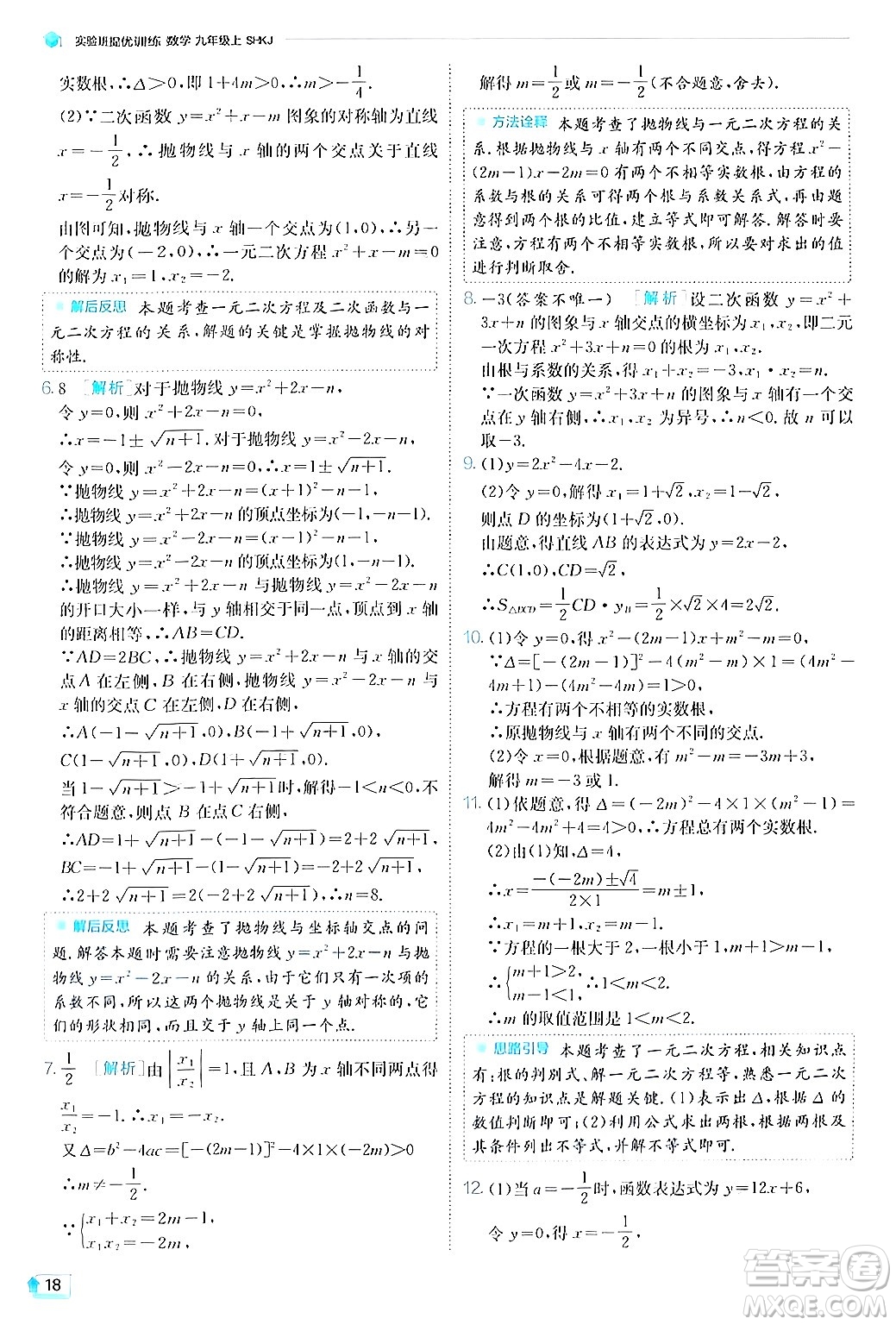 江蘇人民出版社2024年秋春雨教育實驗班提優(yōu)訓練九年級數(shù)學上冊滬科版答案