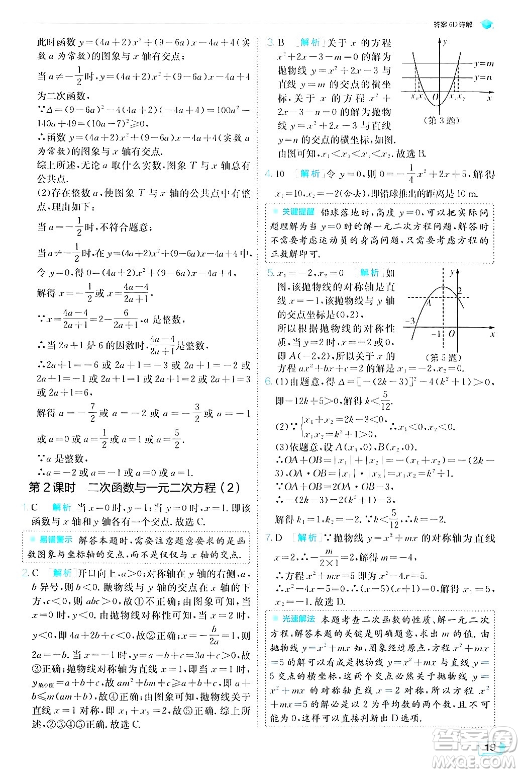 江蘇人民出版社2024年秋春雨教育實驗班提優(yōu)訓練九年級數(shù)學上冊滬科版答案