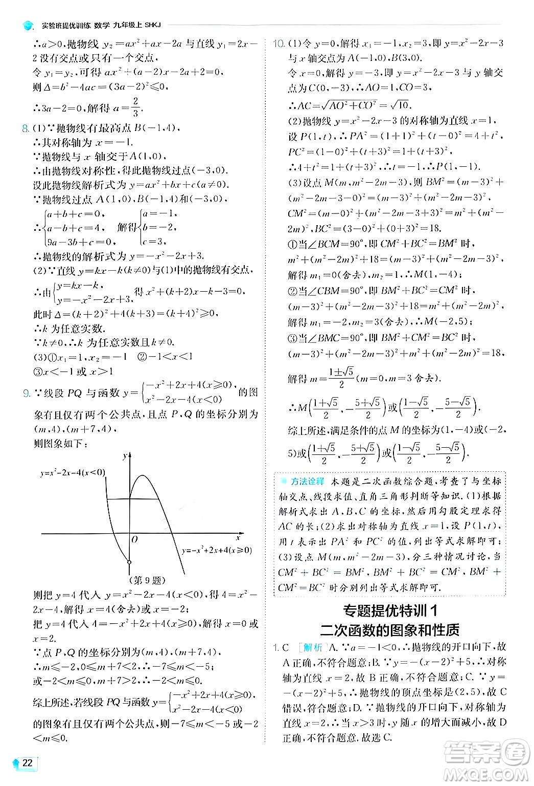 江蘇人民出版社2024年秋春雨教育實驗班提優(yōu)訓練九年級數(shù)學上冊滬科版答案