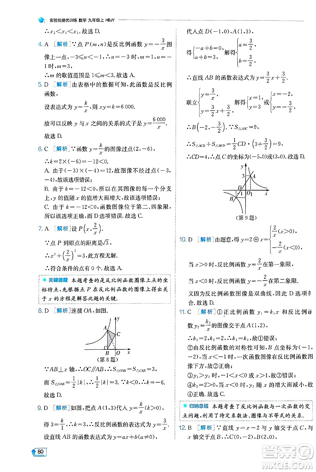 江蘇人民出版社2024年秋春雨教育實驗班提優(yōu)訓(xùn)練九年級數(shù)學(xué)上冊冀教版答案