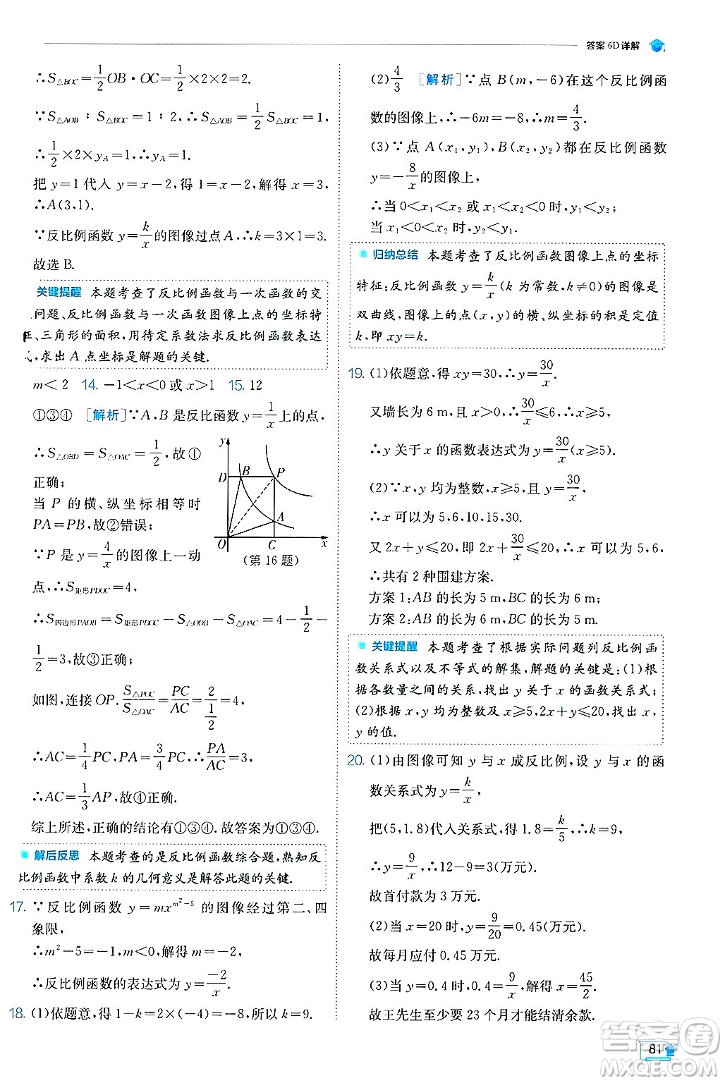 江蘇人民出版社2024年秋春雨教育實驗班提優(yōu)訓(xùn)練九年級數(shù)學(xué)上冊冀教版答案