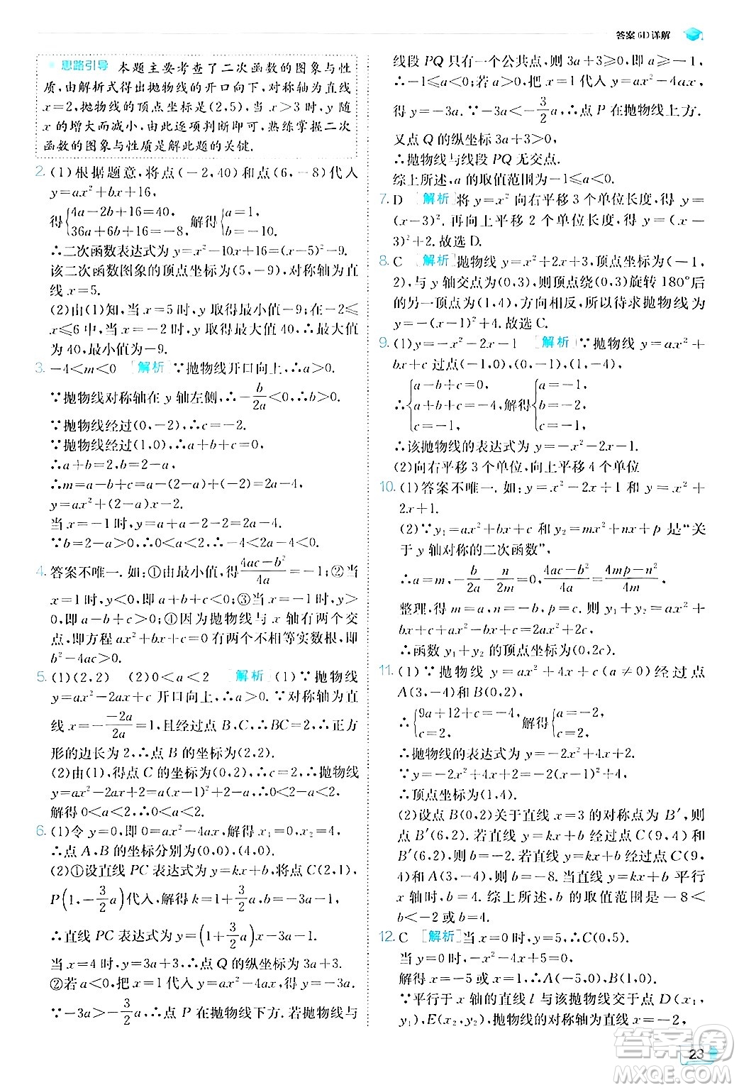 江蘇人民出版社2024年秋春雨教育實驗班提優(yōu)訓練九年級數(shù)學上冊滬科版答案