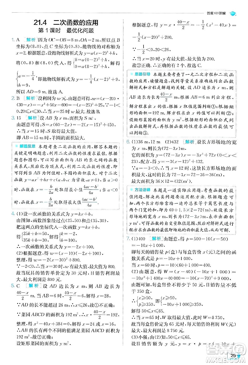 江蘇人民出版社2024年秋春雨教育實驗班提優(yōu)訓練九年級數(shù)學上冊滬科版答案