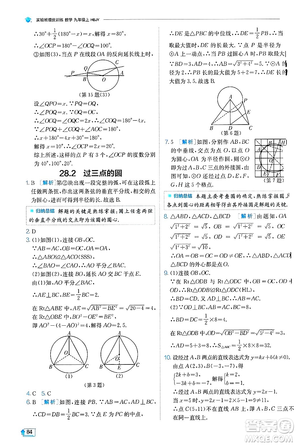 江蘇人民出版社2024年秋春雨教育實驗班提優(yōu)訓(xùn)練九年級數(shù)學(xué)上冊冀教版答案