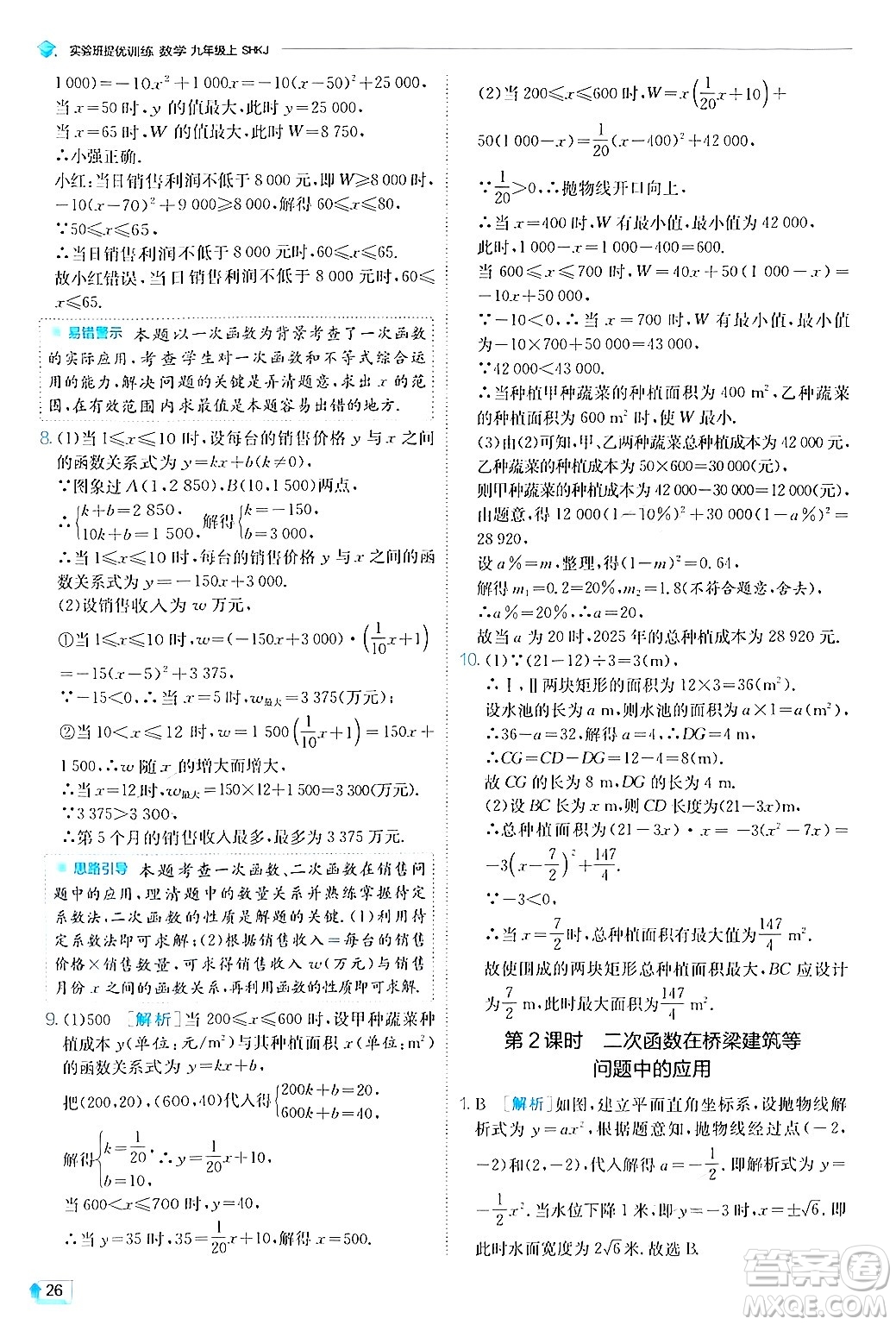 江蘇人民出版社2024年秋春雨教育實驗班提優(yōu)訓練九年級數(shù)學上冊滬科版答案