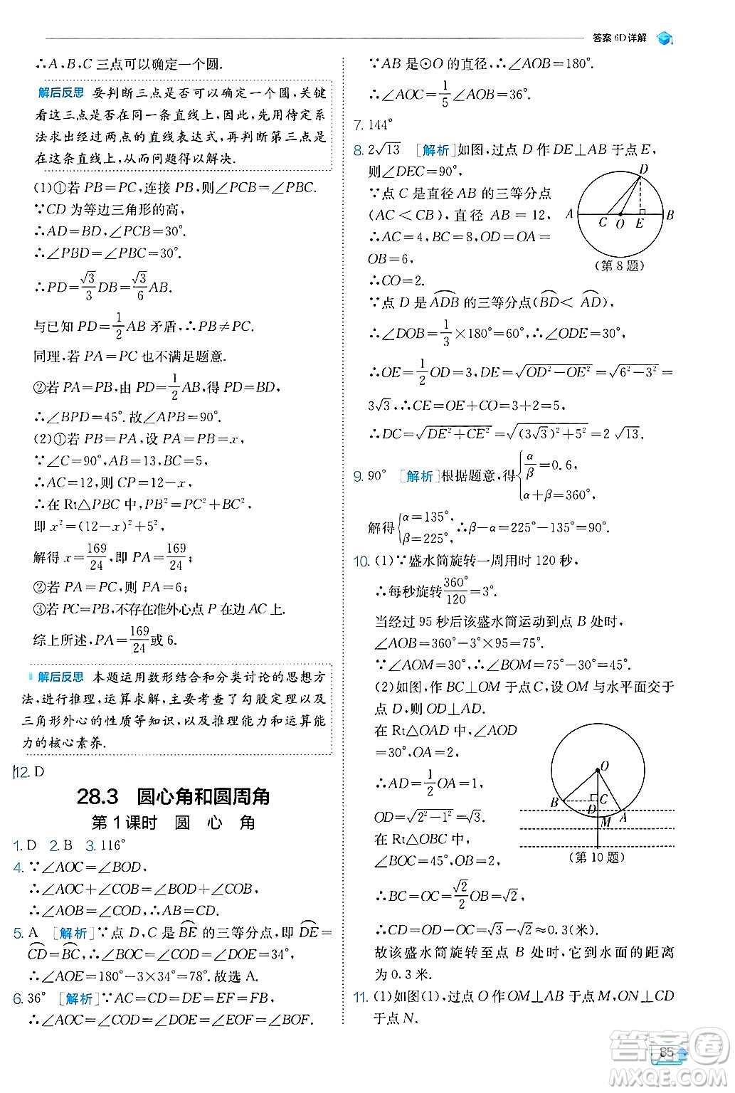 江蘇人民出版社2024年秋春雨教育實驗班提優(yōu)訓(xùn)練九年級數(shù)學(xué)上冊冀教版答案