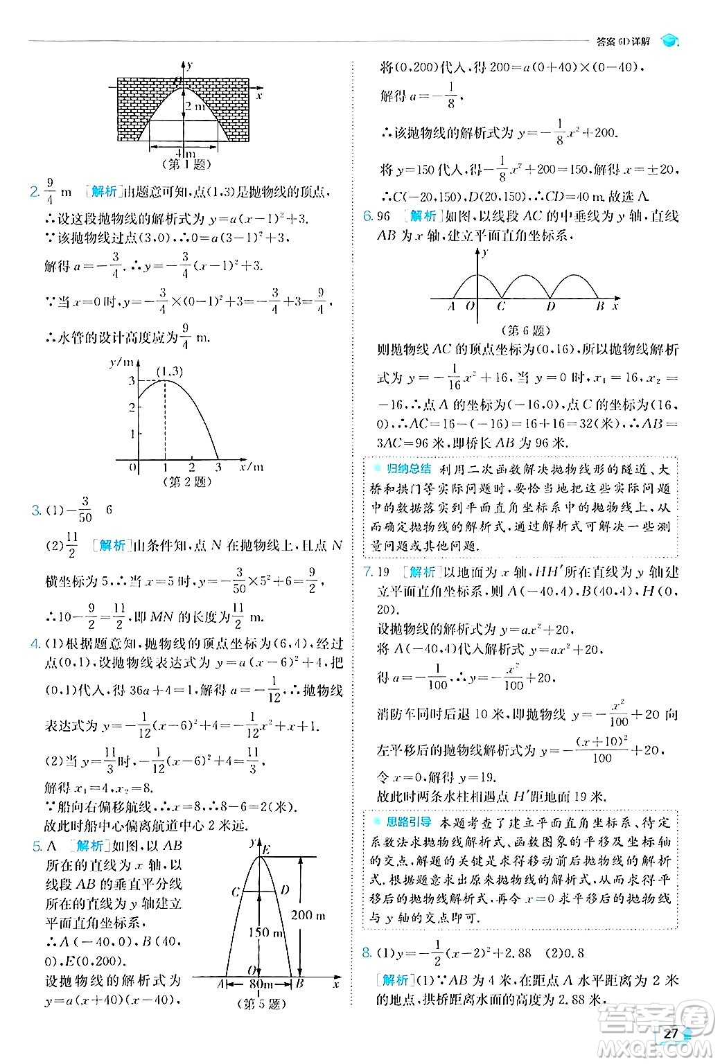 江蘇人民出版社2024年秋春雨教育實驗班提優(yōu)訓練九年級數(shù)學上冊滬科版答案