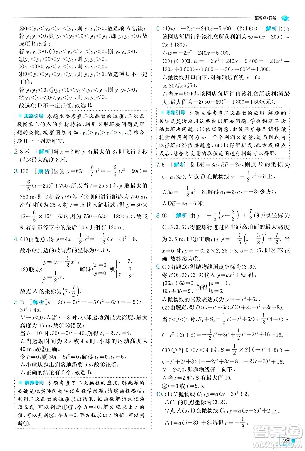 江蘇人民出版社2024年秋春雨教育實驗班提優(yōu)訓練九年級數(shù)學上冊滬科版答案