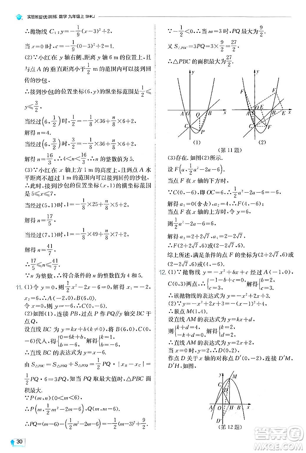 江蘇人民出版社2024年秋春雨教育實驗班提優(yōu)訓練九年級數(shù)學上冊滬科版答案