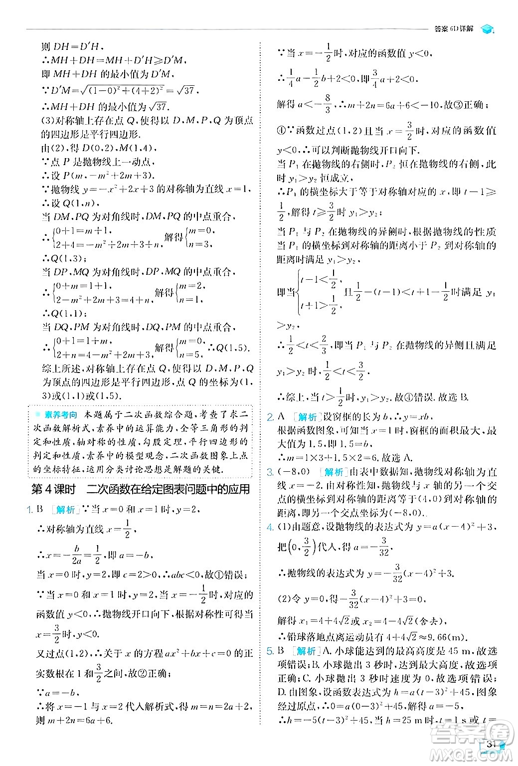 江蘇人民出版社2024年秋春雨教育實驗班提優(yōu)訓練九年級數(shù)學上冊滬科版答案