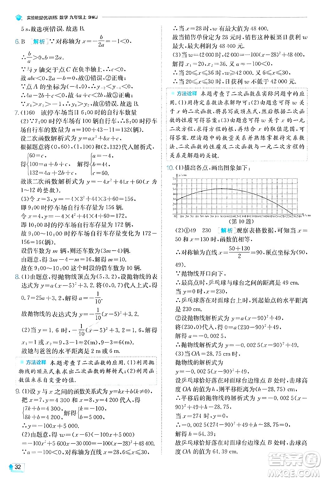 江蘇人民出版社2024年秋春雨教育實驗班提優(yōu)訓練九年級數(shù)學上冊滬科版答案