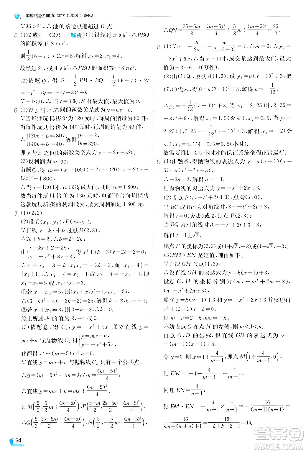 江蘇人民出版社2024年秋春雨教育實驗班提優(yōu)訓練九年級數(shù)學上冊滬科版答案