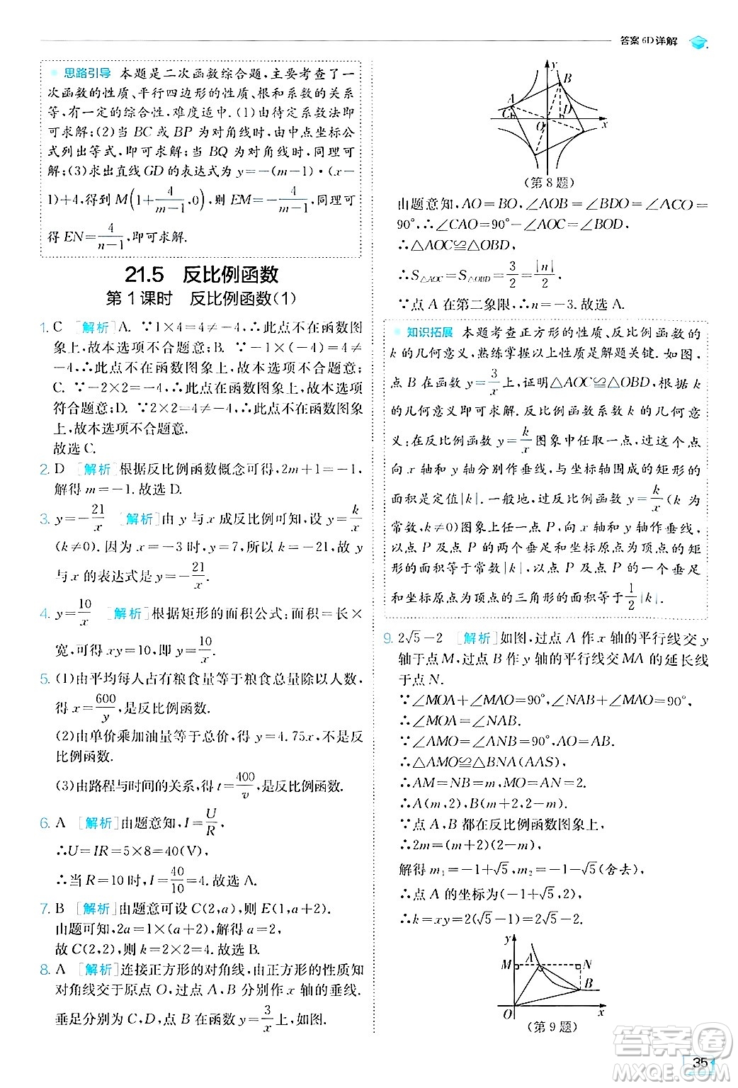 江蘇人民出版社2024年秋春雨教育實驗班提優(yōu)訓練九年級數(shù)學上冊滬科版答案