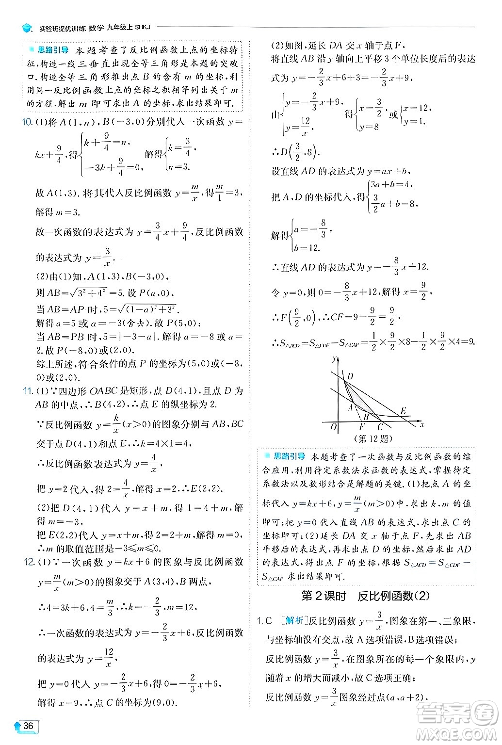 江蘇人民出版社2024年秋春雨教育實驗班提優(yōu)訓練九年級數(shù)學上冊滬科版答案