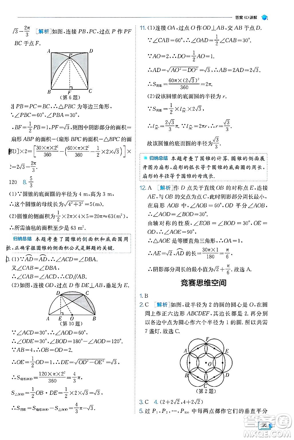 江蘇人民出版社2024年秋春雨教育實驗班提優(yōu)訓(xùn)練九年級數(shù)學(xué)上冊冀教版答案