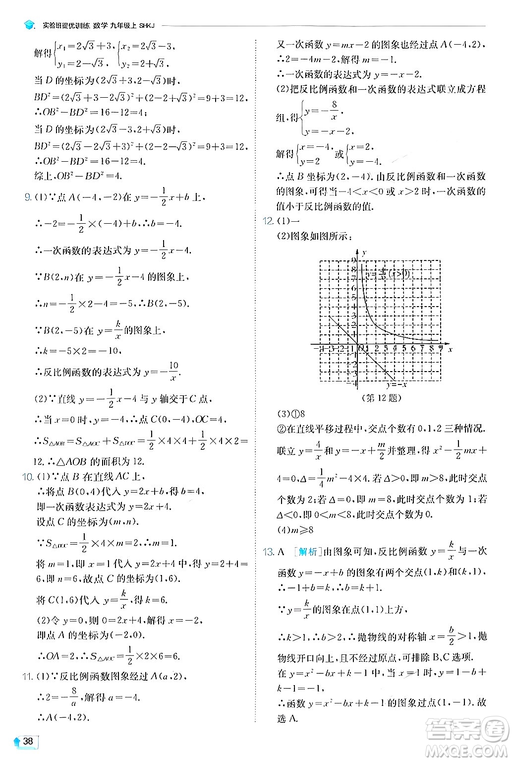 江蘇人民出版社2024年秋春雨教育實驗班提優(yōu)訓練九年級數(shù)學上冊滬科版答案