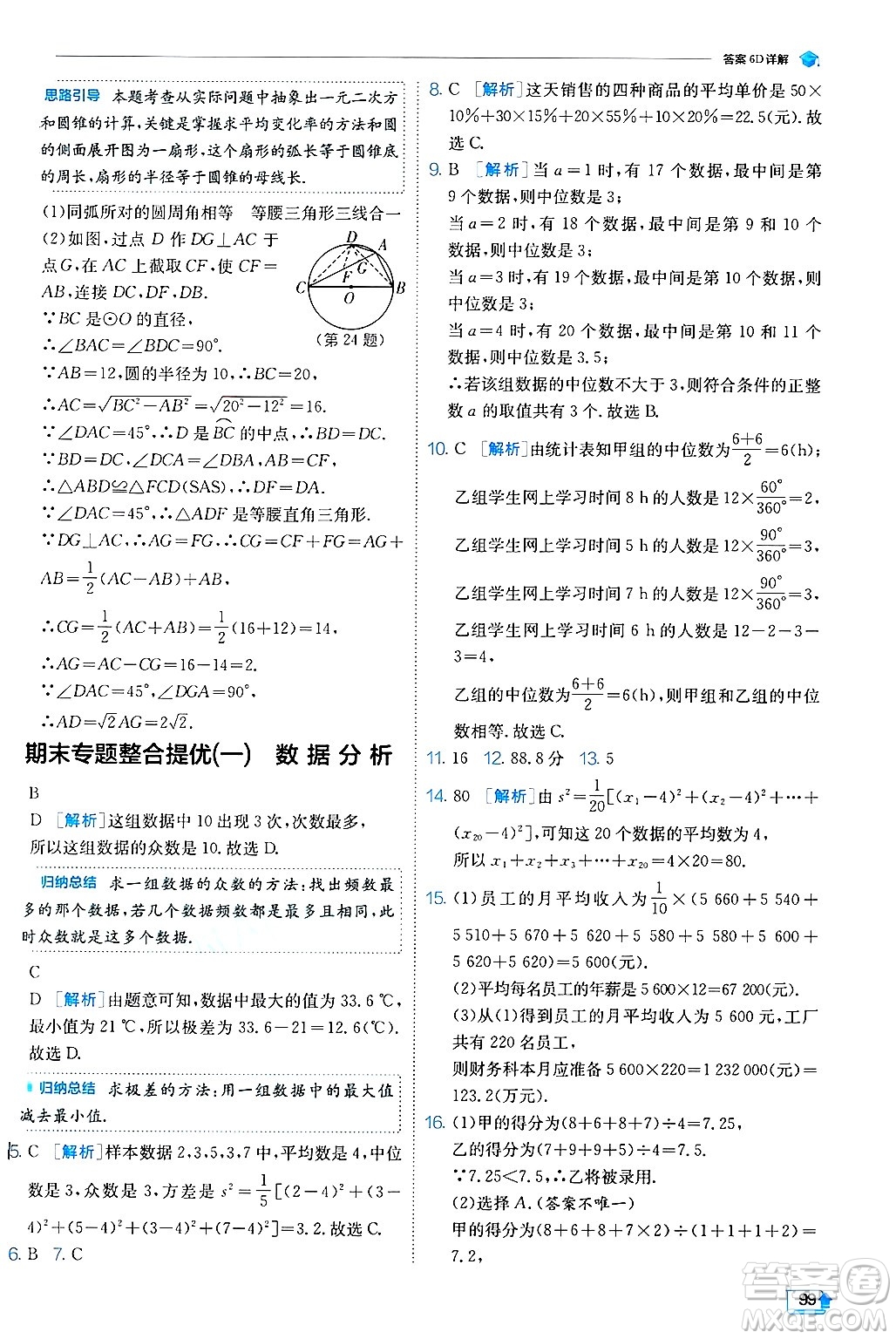 江蘇人民出版社2024年秋春雨教育實驗班提優(yōu)訓(xùn)練九年級數(shù)學(xué)上冊冀教版答案