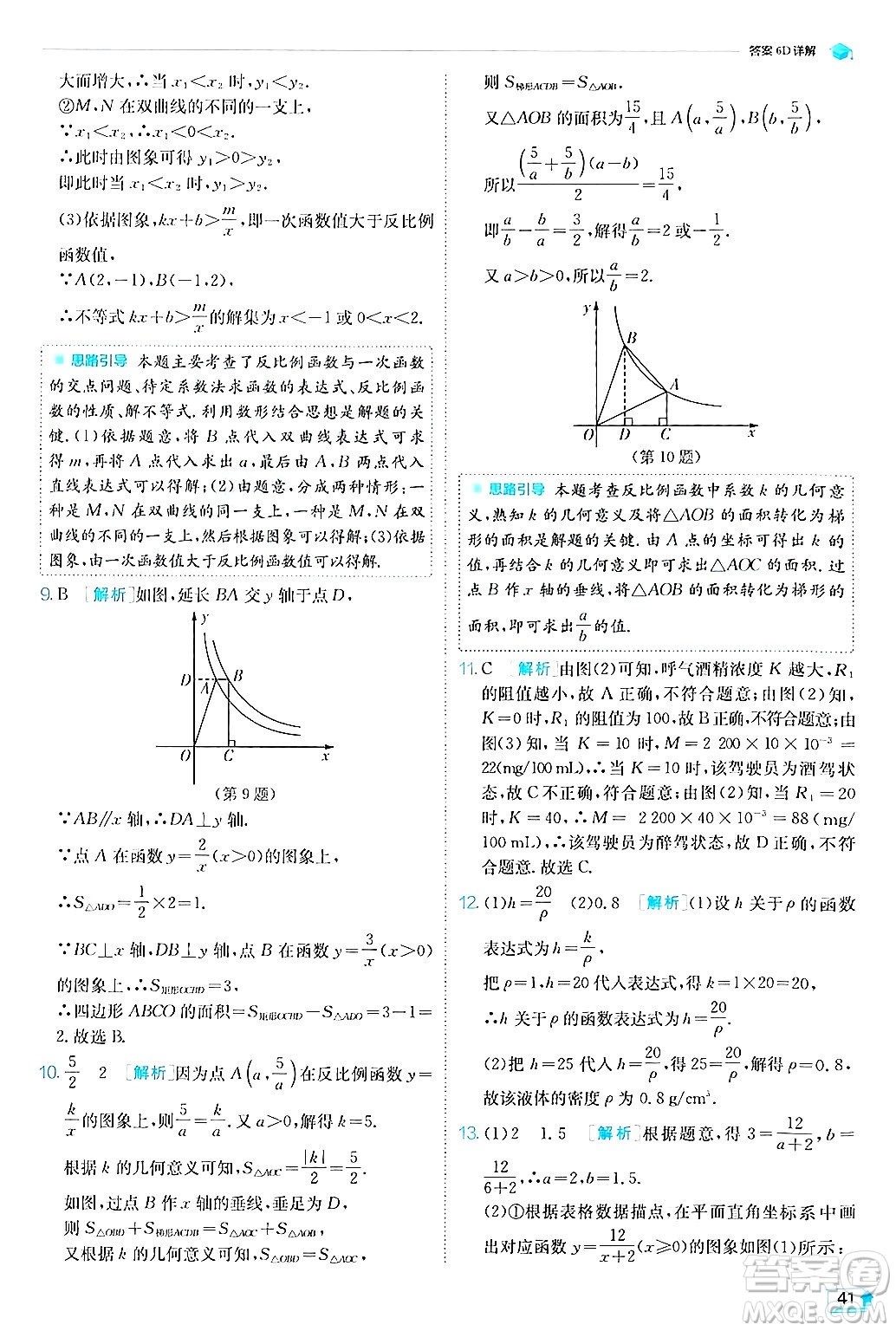 江蘇人民出版社2024年秋春雨教育實驗班提優(yōu)訓練九年級數(shù)學上冊滬科版答案